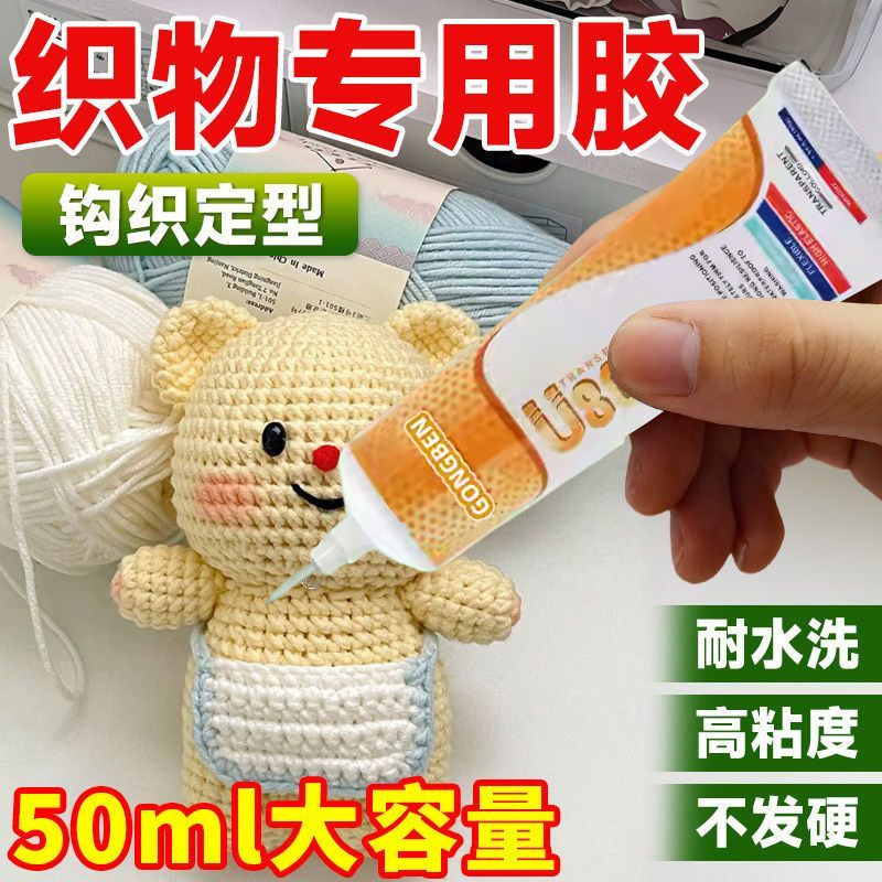 钩织胶粘乐高积木微钩织物布娃娃玩偶眼睛手捧花束布艺掐丝珐琅专用胶