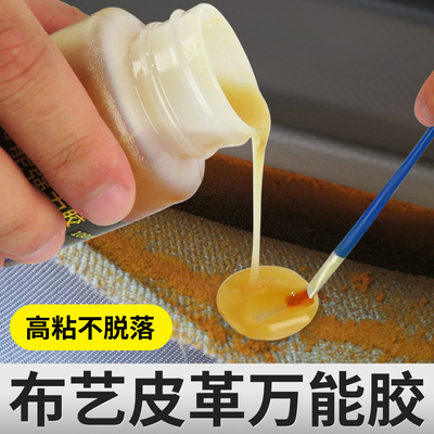强力胶粘皮革布料牛仔裤衣服鞋垫沙发专用胶水贴logo汽车顶棚脱落内饰车门车用修复无痕软性防水粘合剂