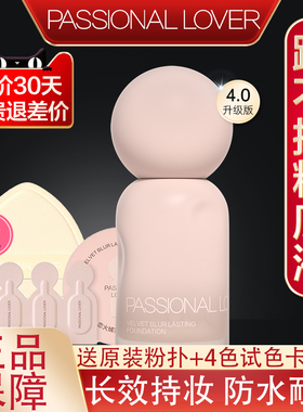 PL蹭不掉粉底液油皮混油皮控油持久服帖底妆遮瑕不卡粉官方正品女
