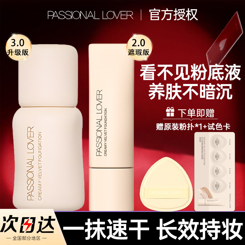 PL看不见粉底液干皮持久不脱妆混油皮底妆遮瑕水润轻薄官方正品女,彩妆/香水/美妆工具,粉底液/膏,淘宝优惠券,粉丝福利购,淘宝优惠卷