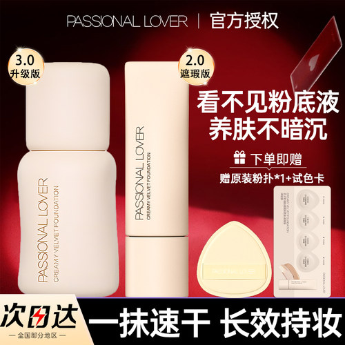 PL看不见粉底液干皮持久不脱妆混油皮底妆遮瑕水润轻薄官方正品女