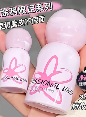 PL蹭不掉粉底液涂鸦限定油皮混油皮持久遮瑕服帖防水恋火官方正品
