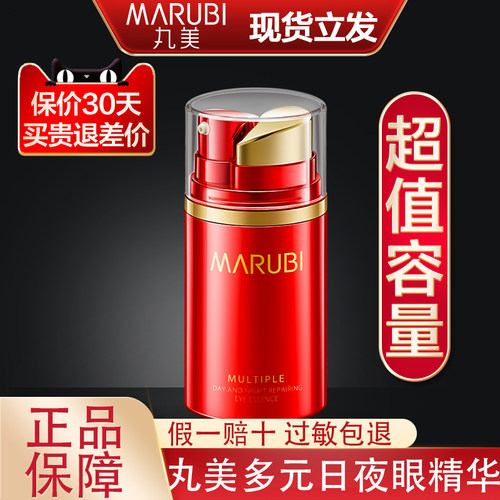 丸美眼霜眼部多元修护精华素日夜补水保湿去淡化细纹黑眼圈紧致抗