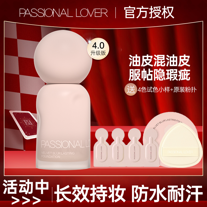 PL蹭不掉粉底液油皮混油皮控油持久不脱妆遮瑕防水恋火官方正品女