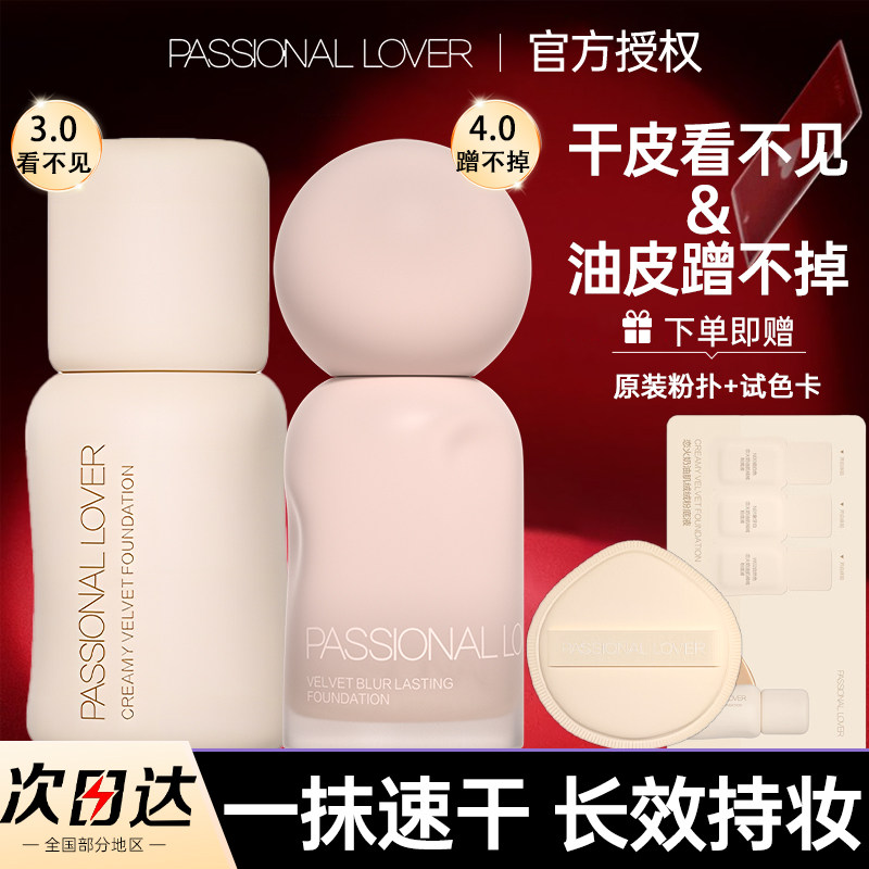 PL看不见蹭不掉粉底液干皮持久油皮遮瑕水润轻薄服帖防水官方正品
