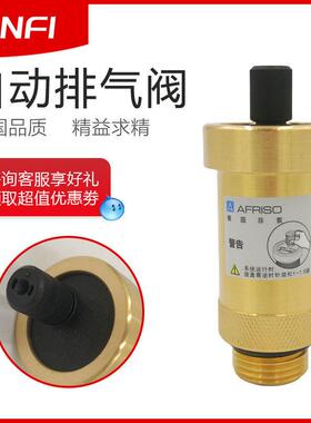 正品德国菲索AFRISO自动排气阀地暖暖气片热水自来水管放气阀4分6