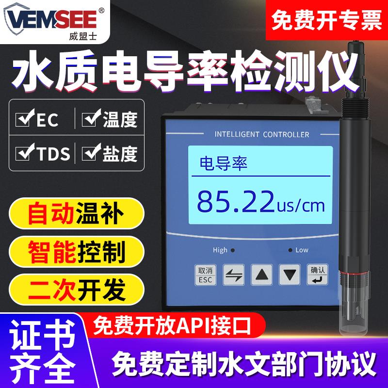 水质在线电导率检测仪纯水电极工业EC变送器电导率测试仪EC传感器