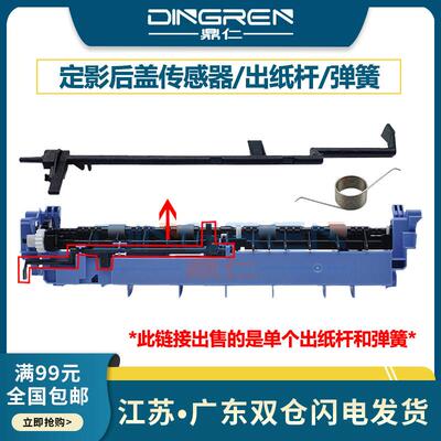 适用兄弟HL-2260 2560dn定影后盖传感器DCP-7080 7080D 7180DN出