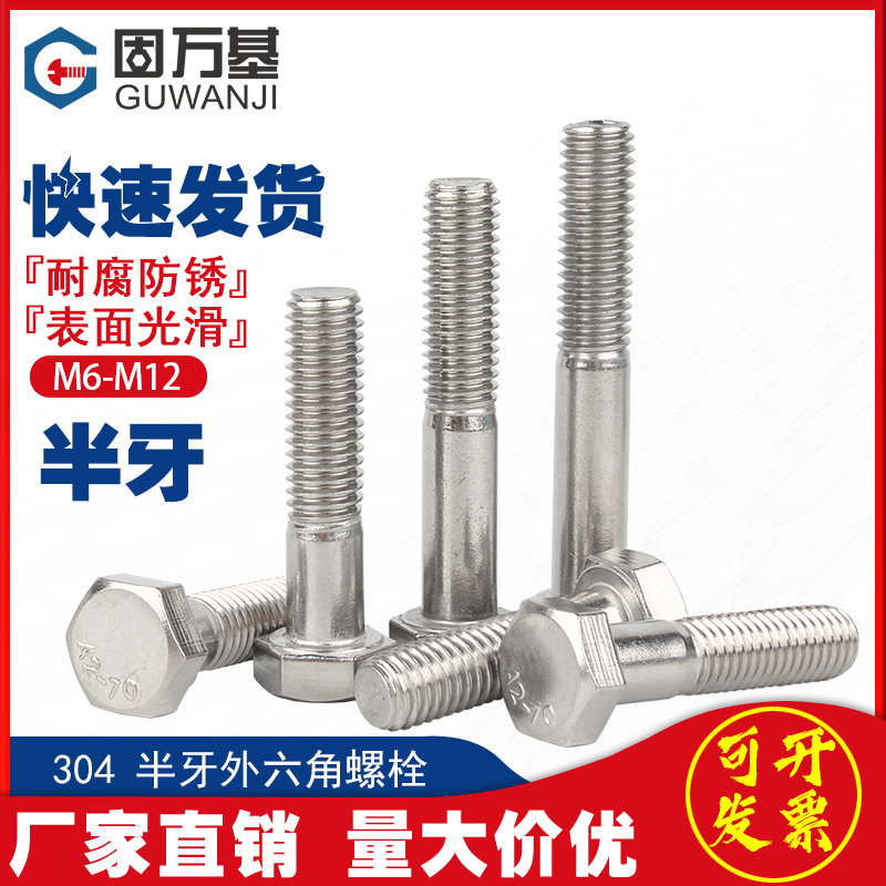304不锈钢半牙外六角螺丝钉加长外六角螺栓半螺纹螺杆M6M8M10M12