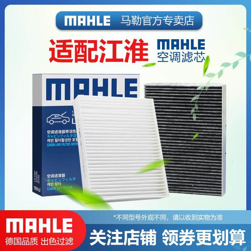 江淮瑞风S2 S3 S4 R3 M3 M5和悦iEV iC5嘉悦A5 X4 X7马勒空调滤芯