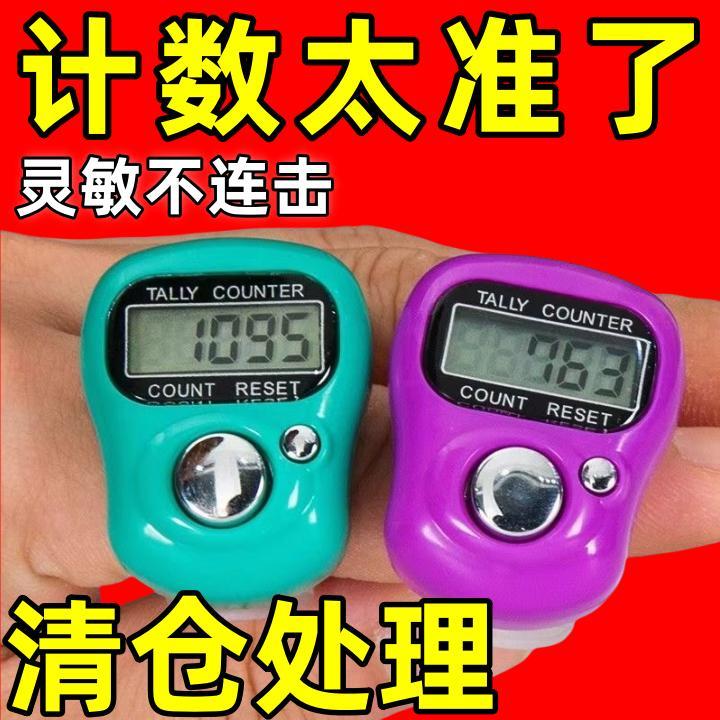 大屏幕手指计数器电子戒指型手动手按记数器老人念数点数大字体