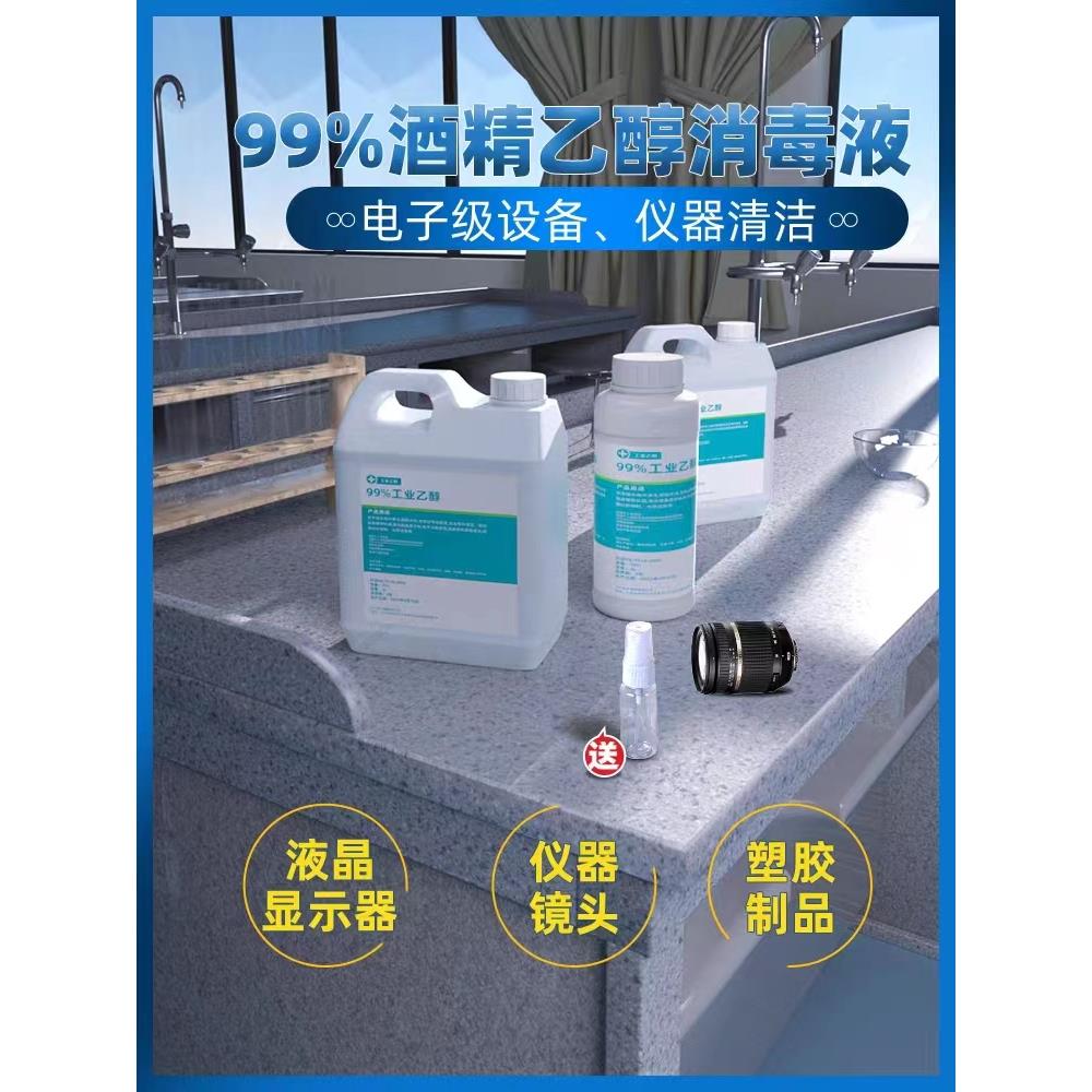 99度工业乙醇仪器设备清洗99%酒精 2000ml电子仪器清洁高浓度乙醇