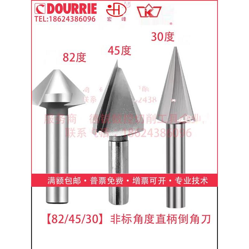 高速钢直柄倒角刀锪钻3刃单刃30度单边15度45度22.5度82度41非标