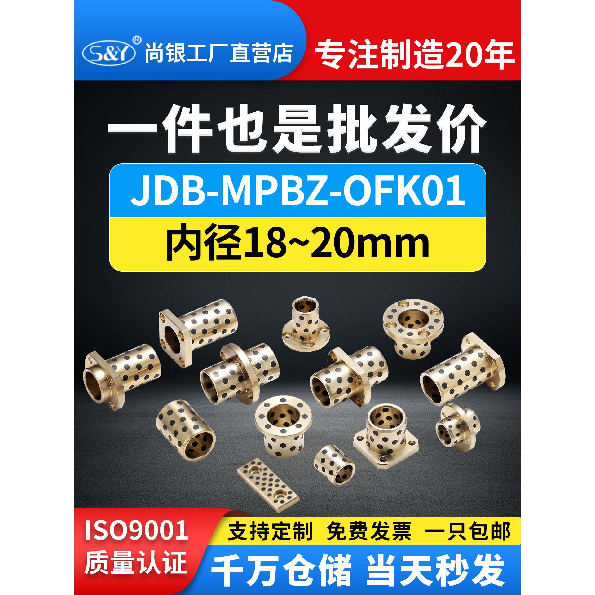 MPBZ OFK01 JDB内径18~20 石墨铜套铜衬套自润滑轴承耐磨无油轴套