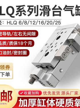 气动直线 线导轨滑台气缸HLQ6/8/12/16/20/25X10SAS30-40-50-75-1