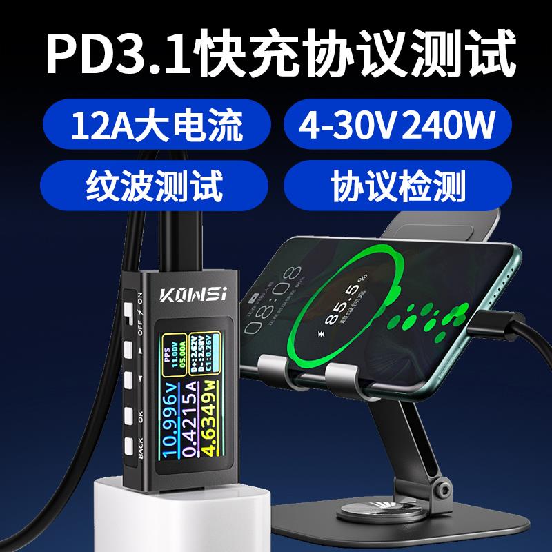 KWS-X1高清1.14寸IPS显示移动通信终端快充触发仪电压电流检测表