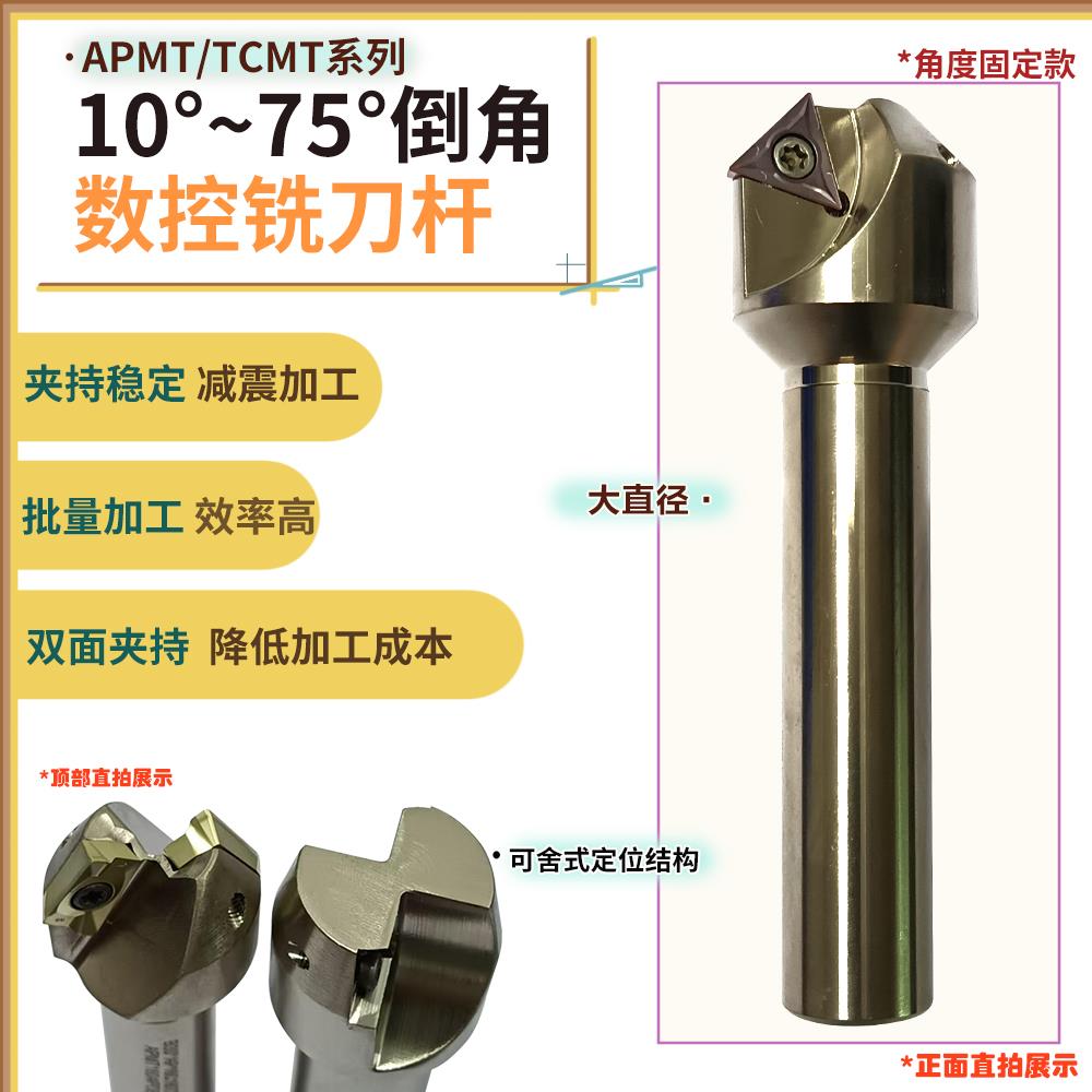 数控倒角刀杆45度15/30/60/70装TC AP16加工中心直柄舍弃式倒角刀