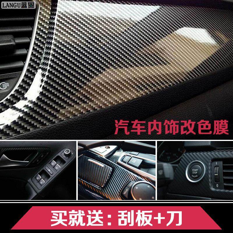 碳纤维贴纸汽车内饰贴膜改色膜车身车内保护中控中柱亮黑色车顶膜,3C数码配件,USB多功能数码宝,淘宝优惠券,粉丝福利购,淘宝优惠卷
