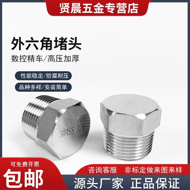 304/316不锈钢外六角堵头丝堵油塞螺塞BSPT1分2分3分4分6分1寸1.2