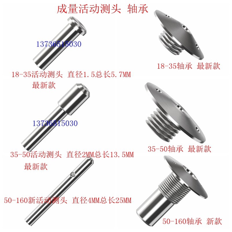 内径百分表18-35  35-50-160款活动测头 活动测针 轴承