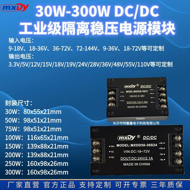 DC/DC30W-300W隔离电源模块12V/24V/48V/110V转5V12V15V24V28V48V