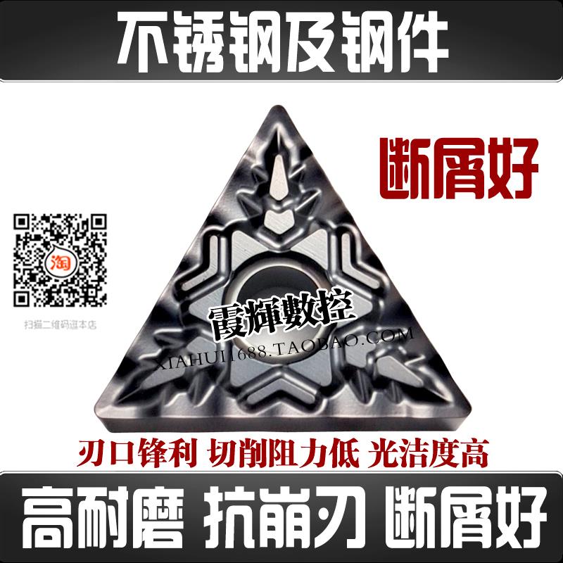 曲线槽强断屑不锈钢数控车刀片TNMG160408/160404-43高耐磨抗冲击