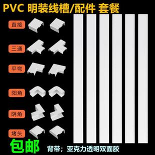 PVC明装 饰隐形墙面带胶塑料走线保护套管 线槽电线明线遮挡神器装