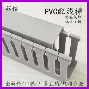 线槽配电箱配电柜塑料灰色理走线 线配线 线 电缆电线 零售PVC明装