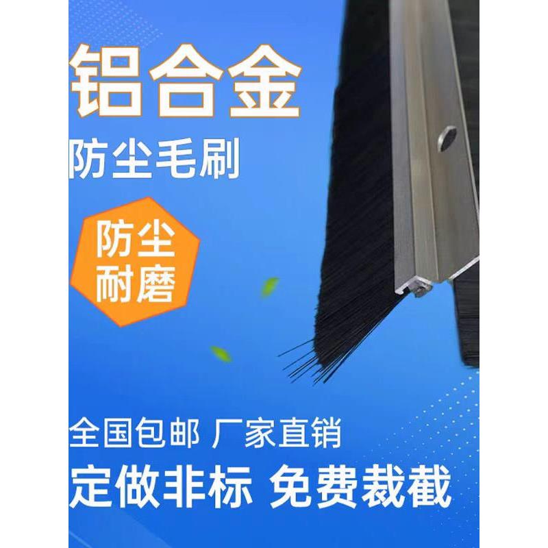 hF型铝合金条刷工业防尘毛刷机床条刷机柜防尘毛刷条门底密封毛刷