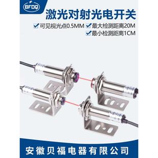 北孚M12M18激光红外通束光电开关传感器24V三线双线Npn常开Pnp合