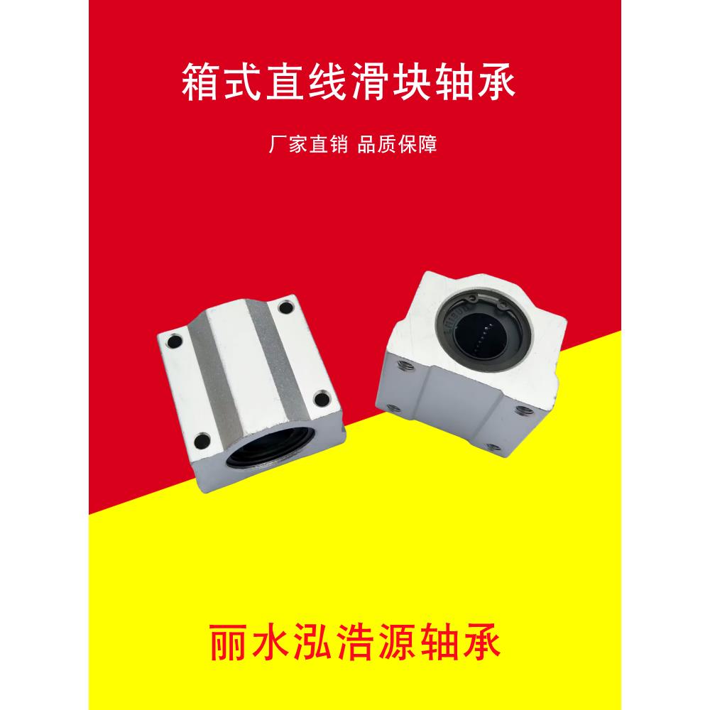 滑台配件导轨光轴箱式直线滑块轴承SCS6UU8 10 12 16 20 30 40 50