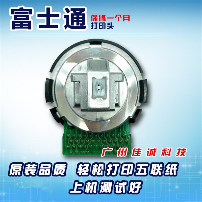 富士通 DPK300\310\330打印头 DPK500\510\800 \9500GAPRO原装