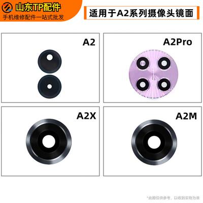TP适用于OP A2 A2pro A2X A2M后置摄像头镜片镜头盖照相机镜面