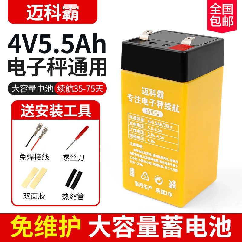 电子秤电池大全4v5ah通用款商用台秤充电电池家用台式电子称配件