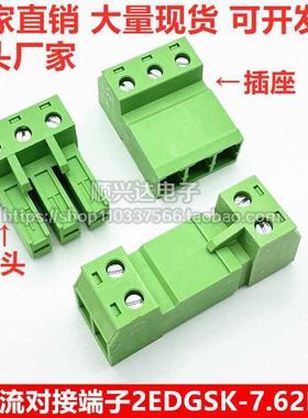 32A大电流接线端子KF2EDGSK7.62mm空中对接3公母4对插5插头6免焊P