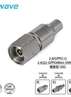 谷波互连2.4mm-SSMP(GPPO)转接器不锈钢50G 2.4/GPPO-JJ/JK/KJ/KK