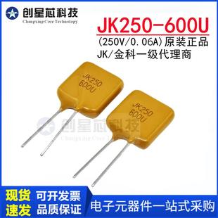 600mA 250V 直插自恢复保险丝 PPTC热敏电阻 金科 JK250 原装 600U