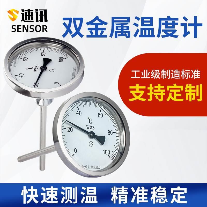 WSS401轴向双金属温度计不锈钢耐震抗震防腐蚀锅炉高温指针温度表