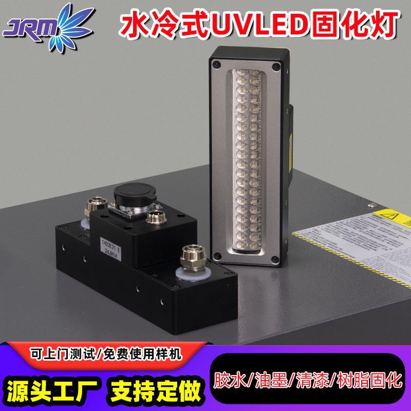 水冷式UVLED固化灯大功率365/395nm面光源油墨胶水快速uv固化机