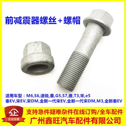 比亚迪速锐减震器螺丝M6秦S6唐G5宋S7E5秦EVDMT3羊角固定螺母螺帽