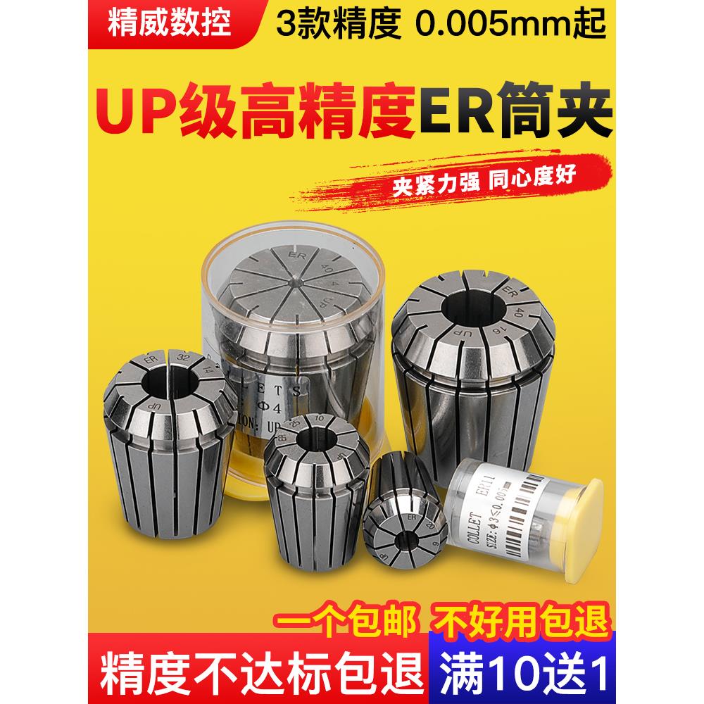 ER20筒夹高精度弹性雕刻机主轴弹簧数控刀柄夹具er25 32 11 8夹头