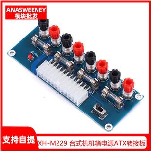 机机箱电源ATX转接板取电板引出模块供电输出接线柱 台式 M229