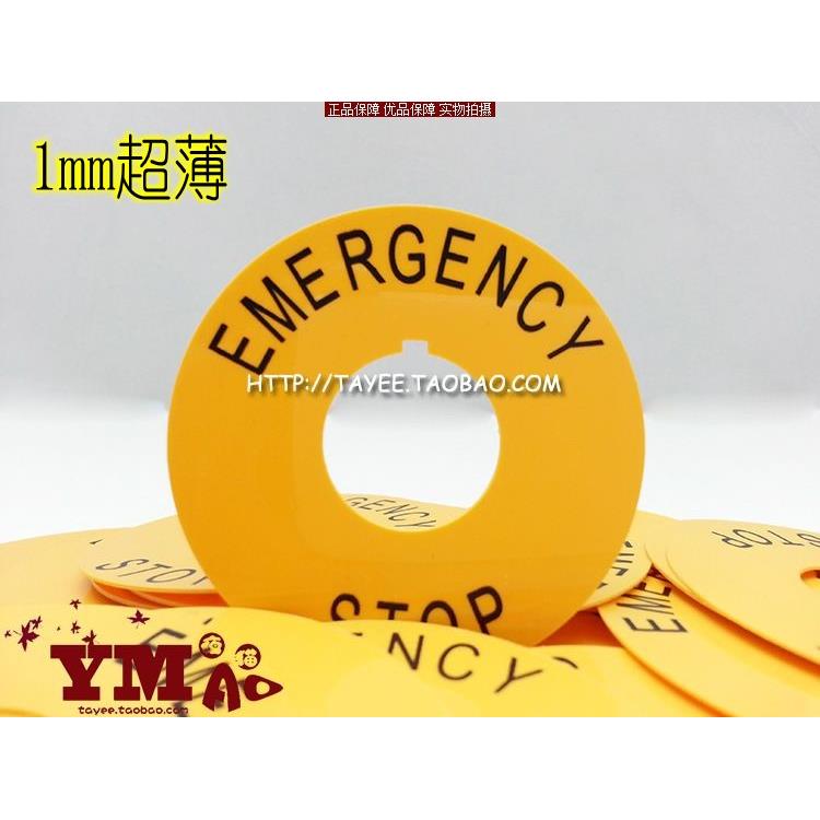 22mm急停圈上海天逸tayee按钮开关标志圈J-I急停标牌警告圈30mm
