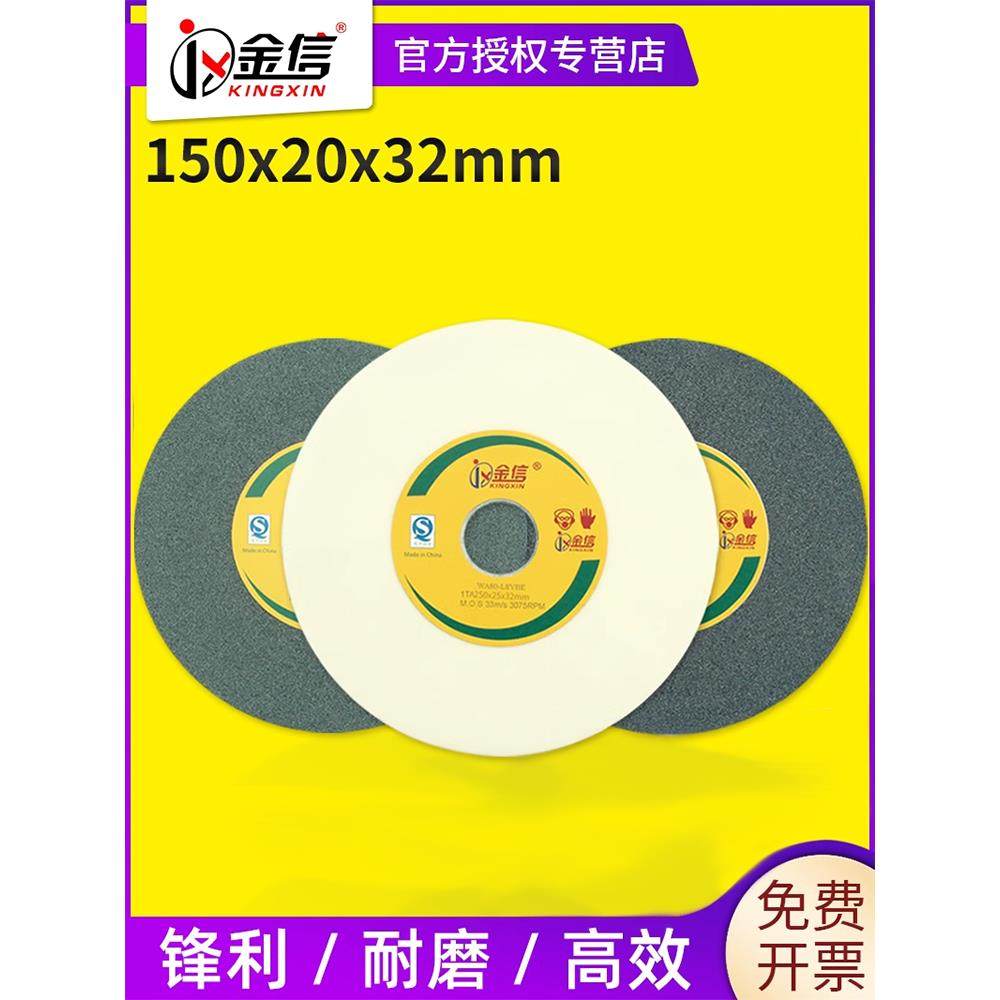金信砂轮片150*20*32mm台式砂轮机白刚玉沙轮磨刀石绿碳化硅磨片