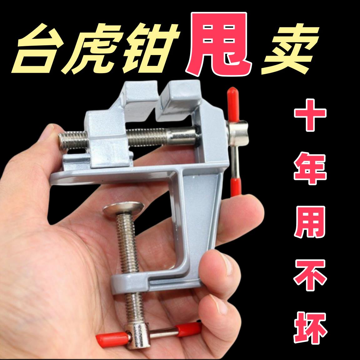 迷你台虎钳工业级家用台钳小型桌虎钳手虎钳实验室夹持钳桌台钳