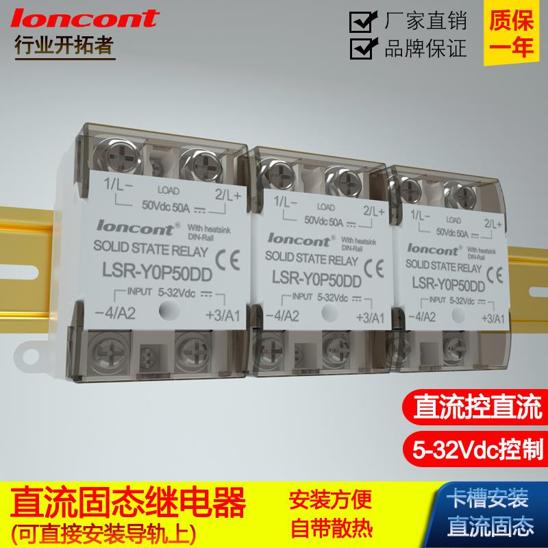 一体化直流控直流固态继电器50V50A带散热器导轨卡槽SSR40DA/DD