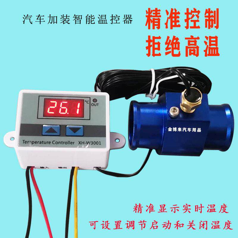 汽车测温仪改装通用电子液晶数显智能可调风扇温控开关仪器感测器