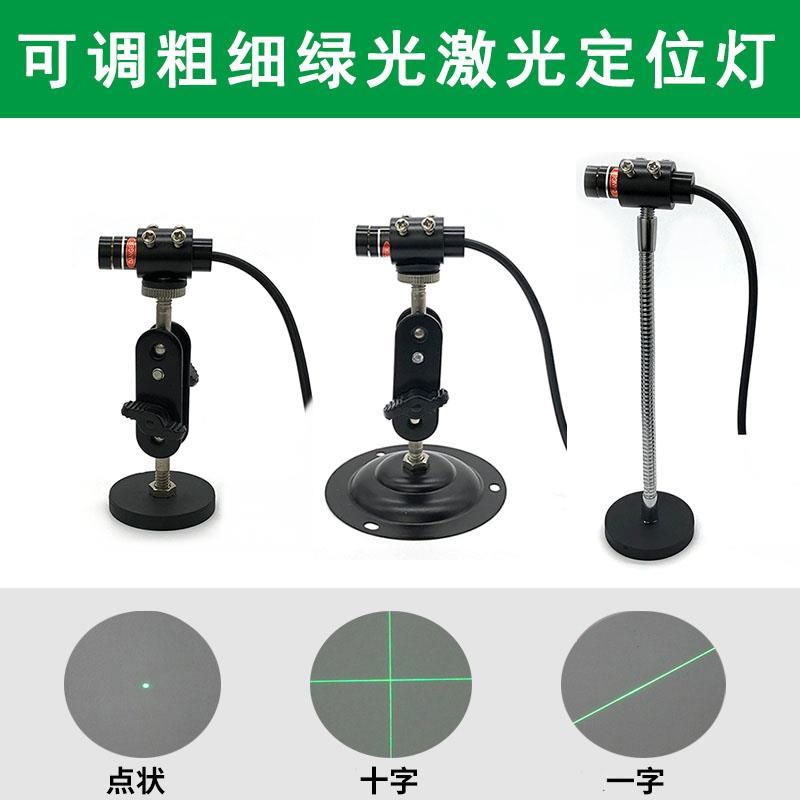 可调点状绿光激光器粗细十字线定位灯一字镭射激光模组磁铁红外线