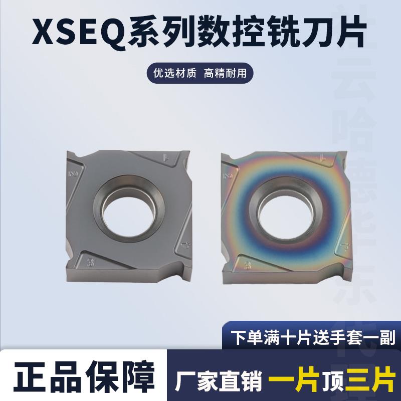 株洲数控三面刃铣刀片XSEQ1204 XSEQ12T4 YBG302 XSEQ1203钢件
