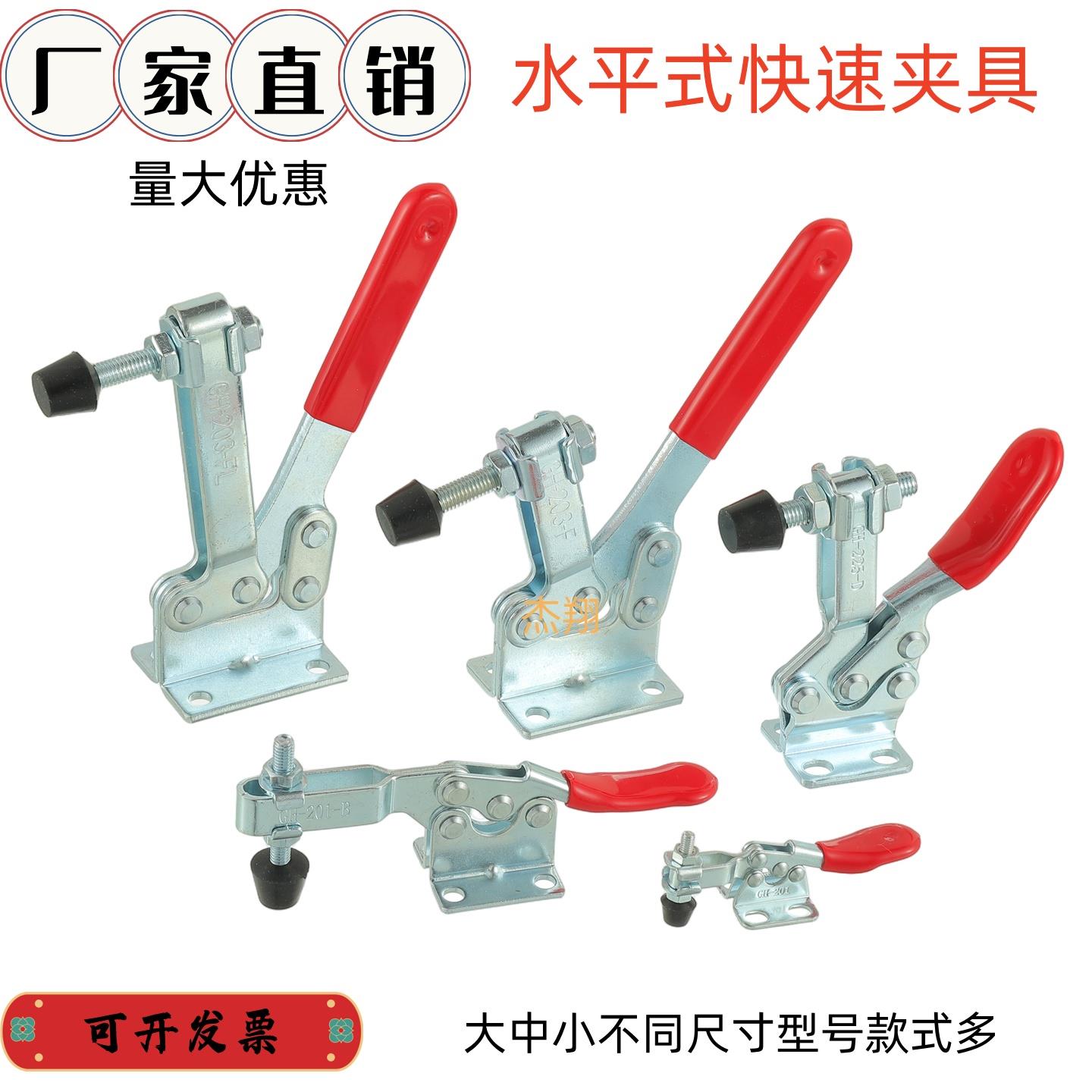 快速夹具GH201 水平式压紧器201C 五金压钳225D CH201B不锈钢201A